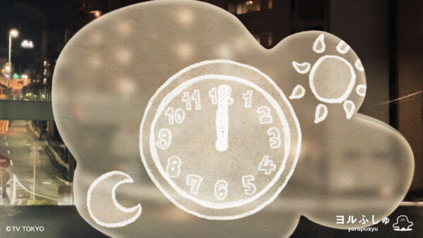 テレビ東京　ヨルぷしゅ 『じぶんエライ』MV