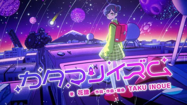 【ワンス・アポン・ア・塊魂】素敵ソングMV　『カタマリイズム』　花譜