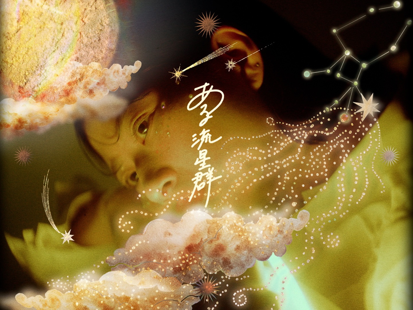 Fujita Kako - “A Meteor Shower” Music Video