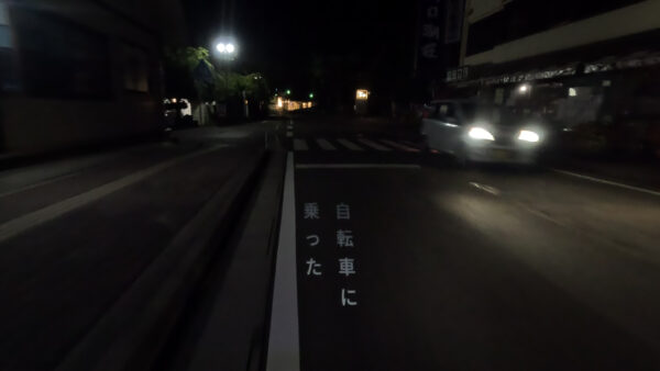 モビル⽂学 富⼠河⼝湖ユーフォリアライド