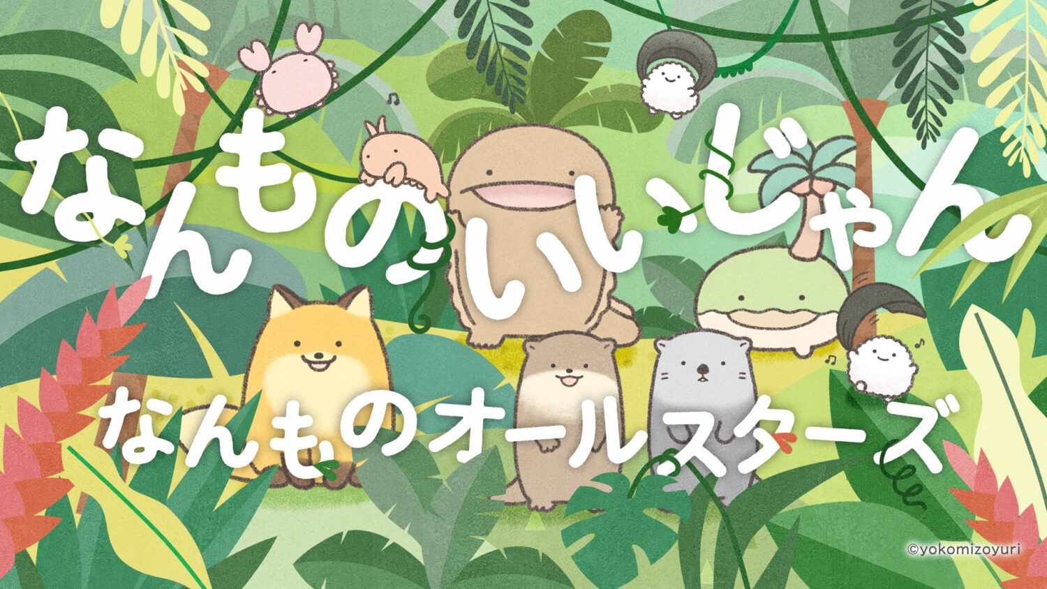 Nandemo Ikimono Theme Song "Nanmono Ii Jan" Music Video
