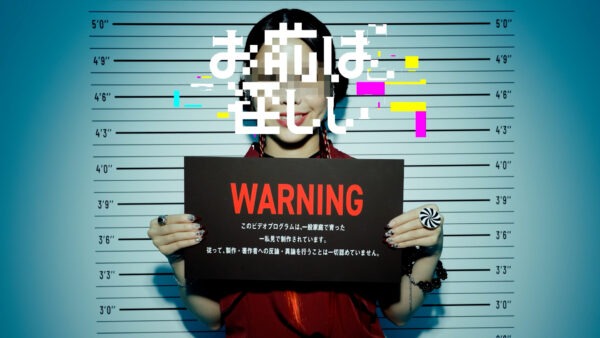 かすこんねぅ「お前は怪しい」MV