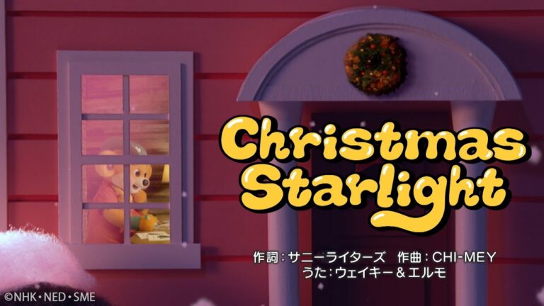【NHK Eテレ】The Wakey Show 「Christmas Starlight」ウェイキー＆エルモ【学びうた】
