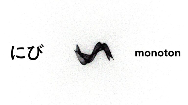 monoton – にび (Interactive MV)