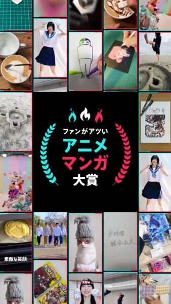 ファンがアツい アニメ・マンガ大賞 /tiktok