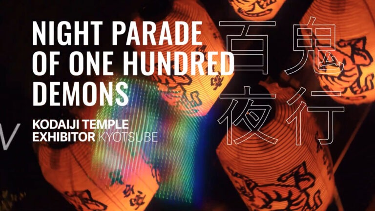 京都・高台寺【百鬼夜行展2023】Vol.2 by KYOTSUBE