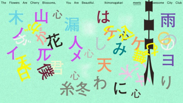 いきものがかかり meets Awesome City Club – 花は桜 君は美し