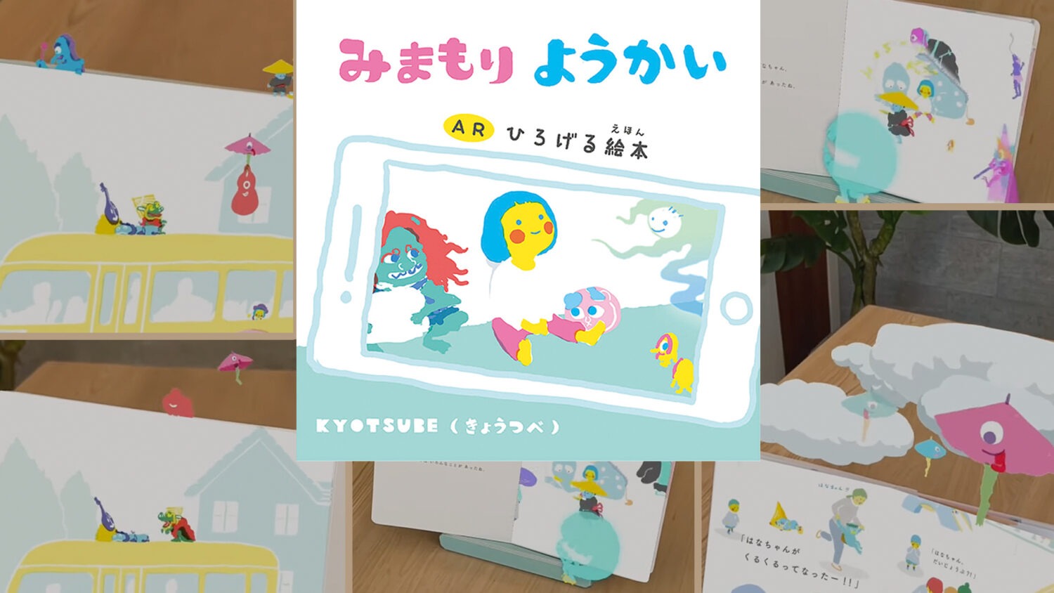 【AR Picture Book That Expands】Mimamori Yokai