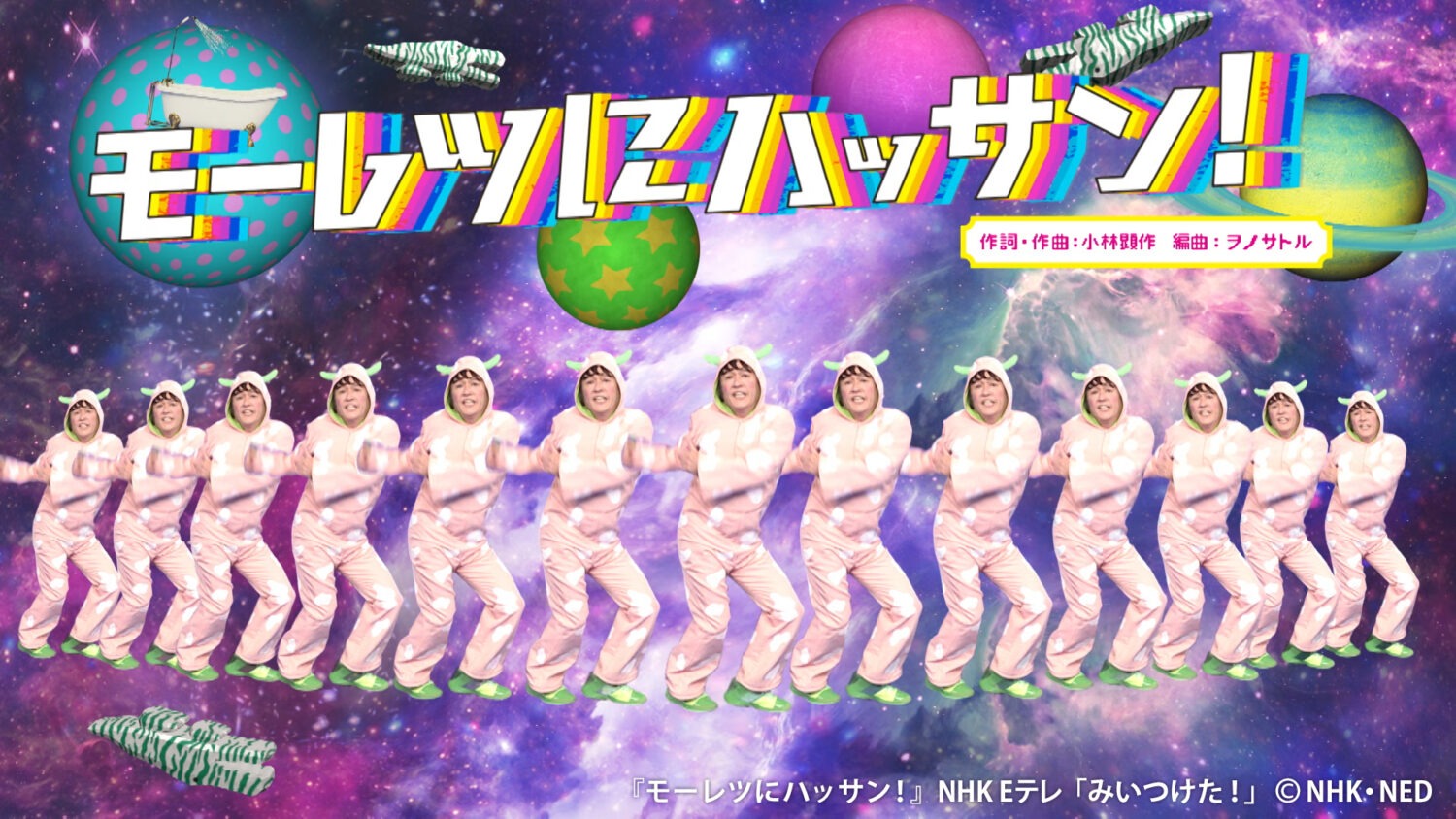【NHK Eテレ】みいつけた！「モーレツにハッサン！」オフロスキー