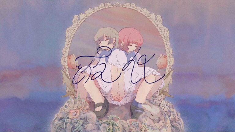 mekakushe – 液化（Lyric video）