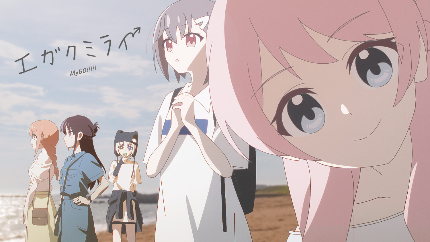 エガクミライ