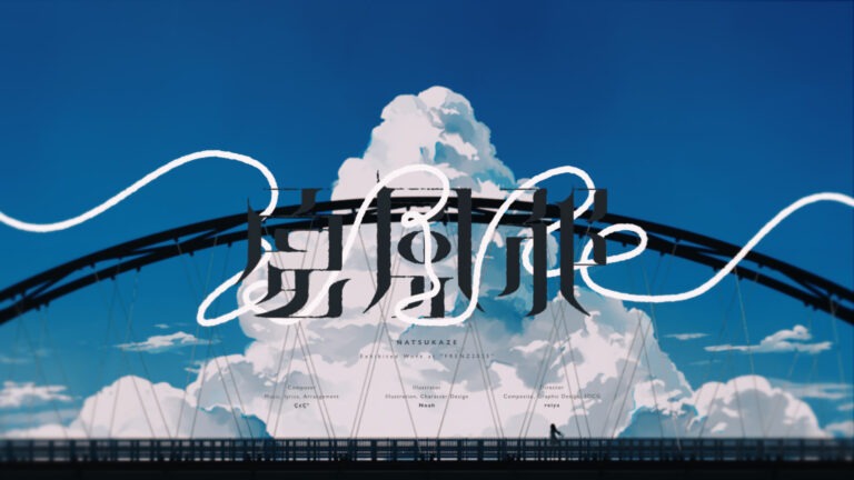 夏風邪