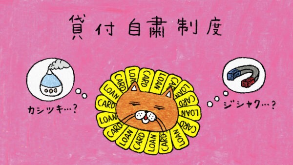 Bankers Association of Japan: Self-Regulation on Lending? - 映像作家: wakanamishima