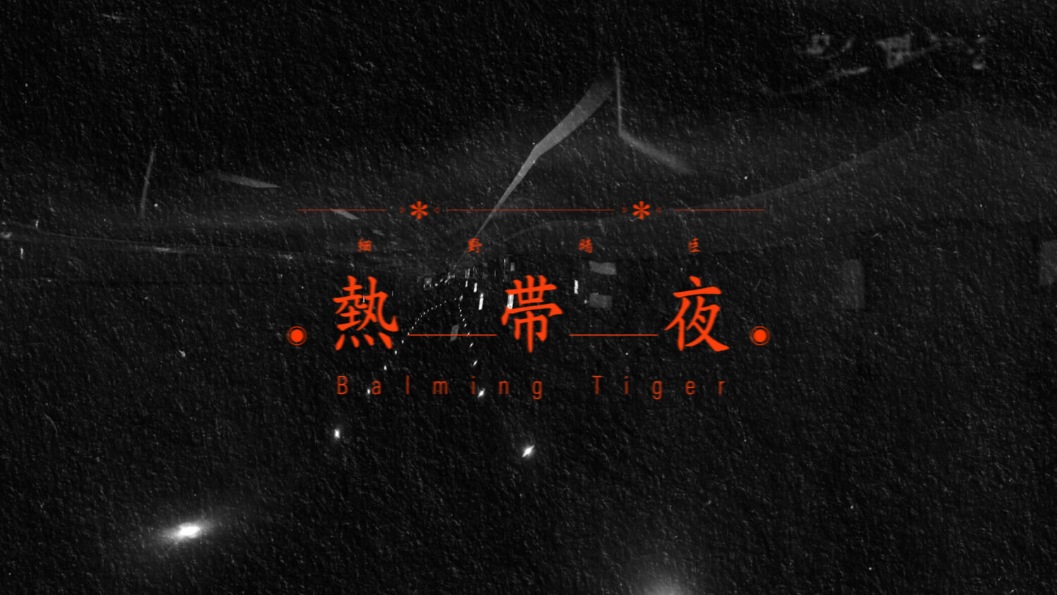 Balming Tiger & Haruomi Hosono – Nettaiya (Official Lyric Video)
