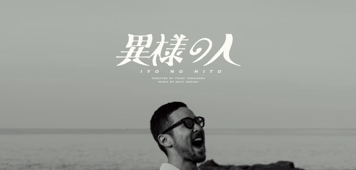 maya ongaku – Iyo no Hito (Official Music Video)