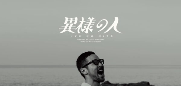maya ongaku – Iyo no Hito (Official Music Video)