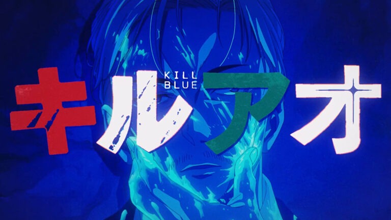 TVアニメ『キルアオ』ノンクレジットオープニング映像