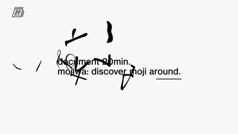 NHK Document 20min. 文字は＿。