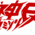 KAMISORI/RUIEDA