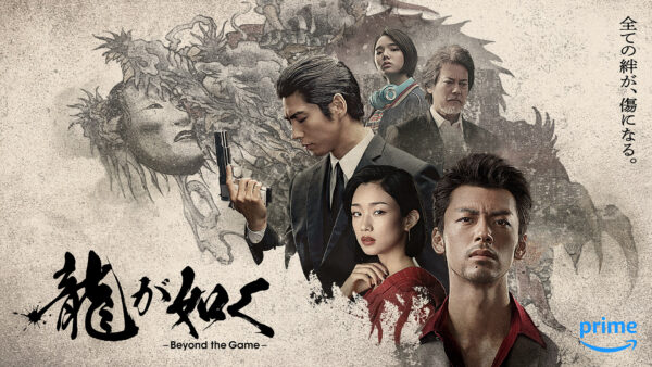 龍が如く　beyond the game - 映像作家: kenjinakashima