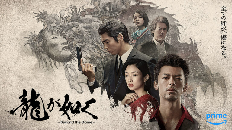 龍が如く　beyond the game