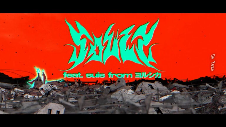 WurtS – ソウルズ feat. suis from ヨルシカ (Music Video)