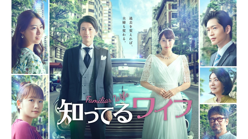 Fuji TV "I Know This Wife"