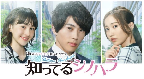 FOD『知ってるシノハラ』 - 映像作家: tamura_bsk