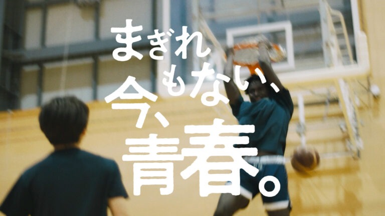 NEW PORALIS『夏風、僕らを乗せて』【日本航空高校 男子バスケットボール部】