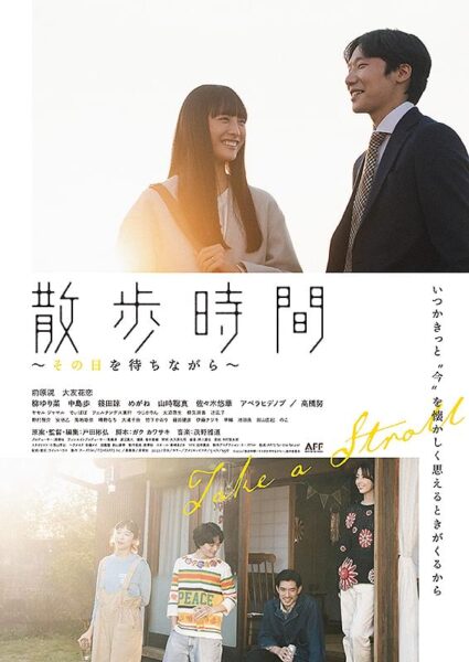 映画『散歩時間～その日を待ちながら～』 - 映像作家: tamura_bsk