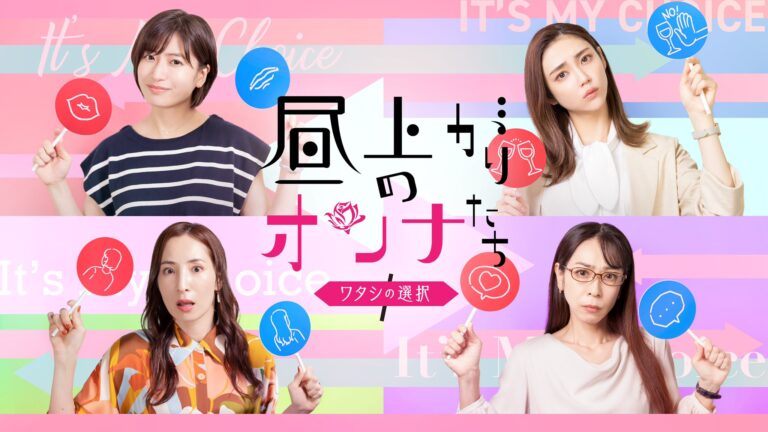 Fuji TV “Women After Noon: My Choice”