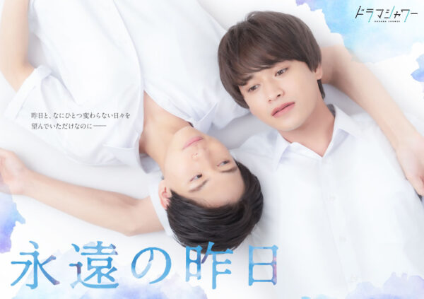 MBS “Eternal Yesterday” - 映像作家: tamura_bsk