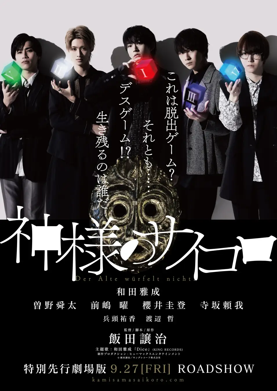 Special Preview Theatrical Version "Kami-sama no Saikoro"
