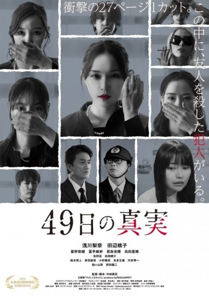 49 Days of Truth - 映像作家: tamura_bsk