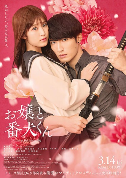 The Movie: Ojou to Banchan-kun - 映像作家: tamura_bsk