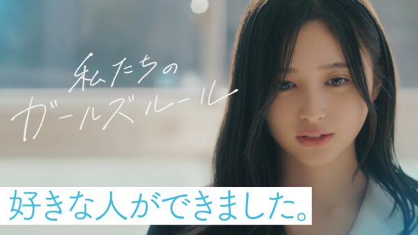 乃木坂46『私たちのガールズルール』 - 映像作家: tamura_bsk