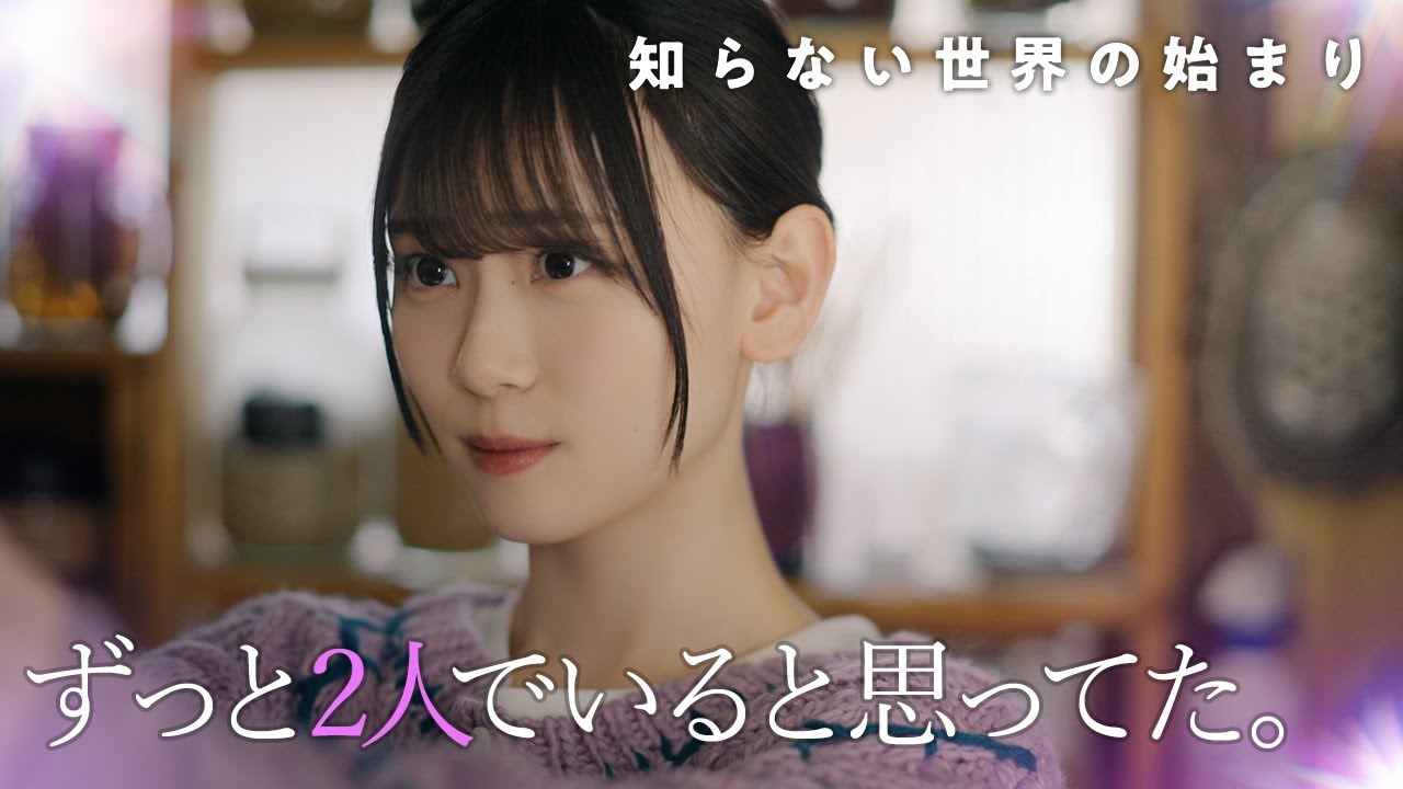 櫻坂46『知らない世界の始まり』