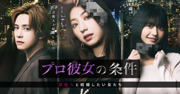 BUMP “The Professional Girlfriend’s Conditions: Women Who Want to Marry Celebrities” - 映像作家: tamura_bsk