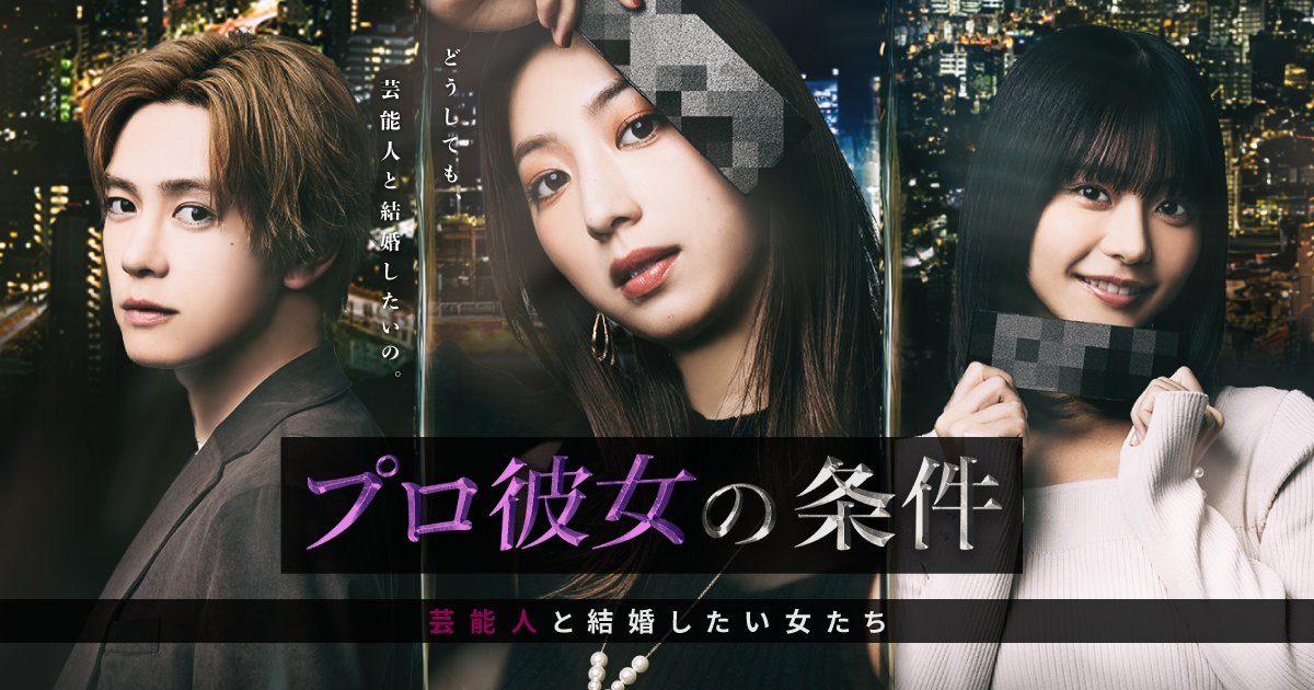 BUMP “The Professional Girlfriend’s Conditions: Women Who Want to Marry Celebrities”