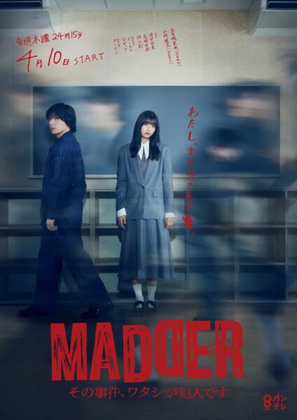 Kantele / Fuji TV “MADDER: I Am the Culprit in That Case” - 映像作家: tamura_bsk