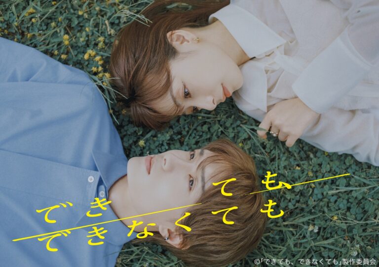 テレビ東京『できても、できなくても』