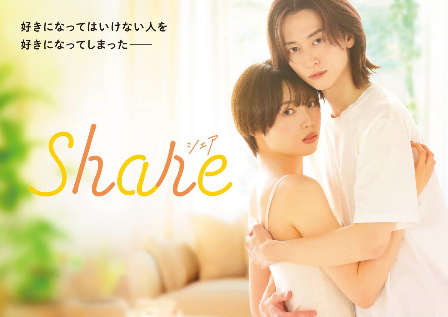 フジテレビ『share』