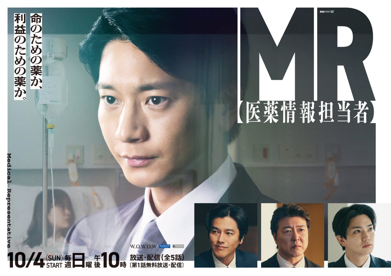 WOWOW "MR - Medical Representative"