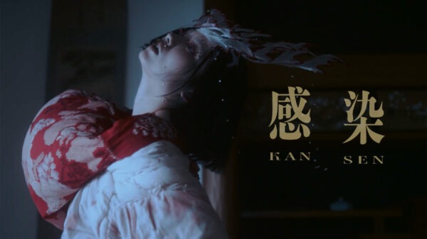 安次嶺希和子/Kiwako Ashimine – 感染 - 映像作家: cabosu_lady_