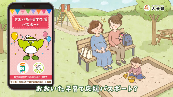 大分子育て応援パスポート - 映像作家: KeijiroHayashida