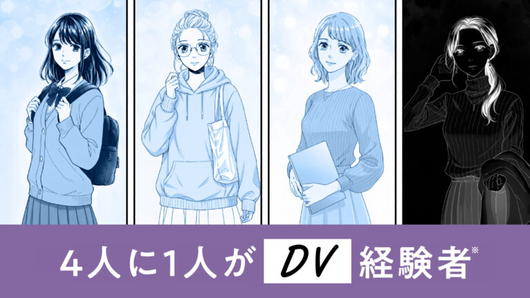 「恋」が「こわい」に変わったら、それは