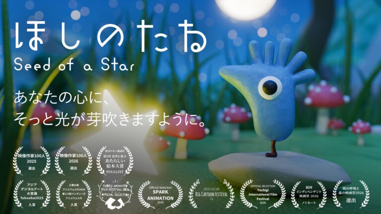 ほしのたね