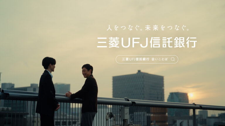 三菱UFJ信託銀行 “本社ビルの未来篇”