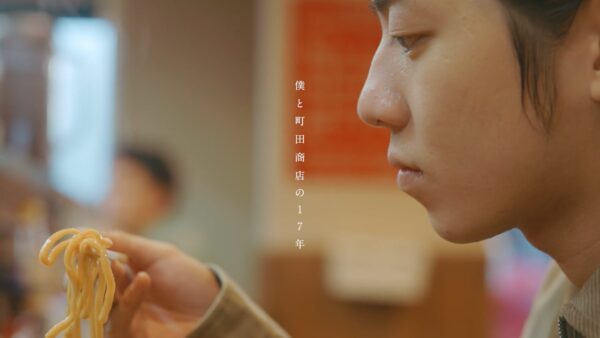 My 17 Years with Machida Shoten - 映像作家: hayazaka@filmoq.co.jp